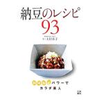 Yahoo! Yahoo!ショッピング(ヤフー ショッピング)納豆のレシピ93／上村泰子