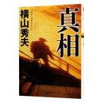  подлинный .| Yokoyama Hideo 