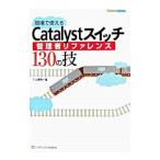  на месте можно использовать Catalyst переключатель управление человек справочная информация 130. .| три сверху доверие мужчина 