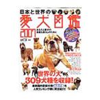  Япония . мир. love собака иллюстрированная книга 2007|.. один super 