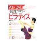 Yahoo! Yahoo!ショッピング(ヤフー ショッピング)4週間プログラムピラティス／福井千里