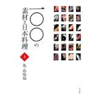  один 00. материалы . Япония кулинария сверху | Shibata книжный магазин 