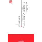 shi... Professional Baseball персона журнал | Shizuoka газета фирма 