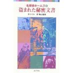  украден секрет документ | Arthur * Conan * Doyle 