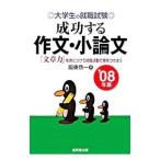 успех делать сочинение * кроткое эссе *08 год версия |. восток . один 
