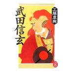  Takeda Shingen | Kudo глава .