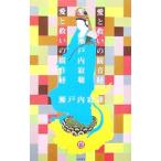  love .... . звук .| Setouchi Jakucho 