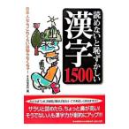 .. нет ...... иероглифы 1500| японский язык клуб 