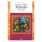  желтый золотой легенда 3|yakobs*te*wolagine