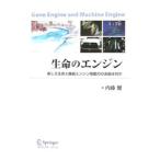  жизнь. двигатель | внутри глициния .