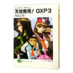  подлинный * Tenchi Muyo!... вне . Tenchi Muyo!GXP 3|. остров правильный .