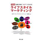 Yahoo! Yahoo!ショッピング(ヤフー ショッピング)実践講座ライフスタイル・マーケティング／ODSマーケティングコンサルティングチーム