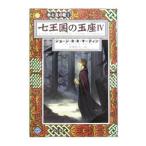  7 королевство. шар сиденье 4| George *R*R* Martin 