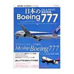  японский Boeing777|i Caro s выпускать 