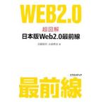  супер иллюстрация Япония версия Web2.0 самый передний линия | Kato . Akira 