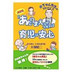 「あたりまえ」ができれば育児は安心／大塚昭二
