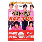 ベスト・オブKAT−TUN／KAT−TUN応援隊