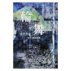  колесо Mai | Савада ..