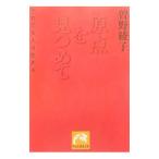 . пункт . видеть ...- тем не менее человек. сырой ..-| Sono Ayako 