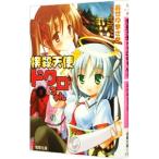 撲殺天使ドクロちゃん 8／おかゆまさき