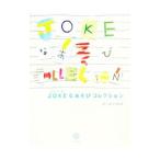 JOKE. игра коллекция |... выпускать 