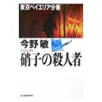  стекло. . человек человек - Tokyo Bay Area минут .-( дешево сложенный . серии 3)| Konno Bin 