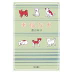 . удача . собака | Watanabe подлинный .