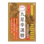  9 звезда .. календарь 2007 шт . 2 чернозём звезда | Восток ....