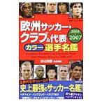  Europe футбол * Club & представитель цвет игрок название .2006-2007| криптомерия гора ..