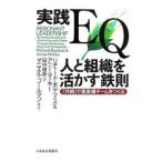  практика EQ человек . организация .... металлический .| Richard *boyatsis