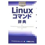 Linux commando словарь | есть es компьютер 