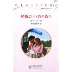  брак и название. фальшивый .| Kei * мыло 