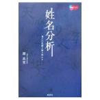 姓名分析／源真里
