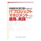 PMBOK no. 3 версия . практическое применение делать IT Project management к применение . практика | Yamamoto .