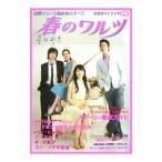  весна. warutsu официальный путеводитель - 4 сезон серии последняя глава. все - передний сборник |TOKIMEKIpa желтохвост sing