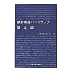 печать словарный запас рука книжка основы сборник |. способ 