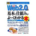  новейший Web2.0. основы .. комплект ...~. понимать книга@| Sato более того .
