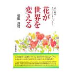  цветок . мир . поменять | Fukuda . возможно 