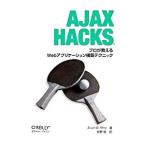 Ajax Hacks|PerryBruce W.