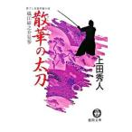 ... длинный меч ( тканый .... видеть три серии 4)| сверху рисовое поле превосходящий человек 