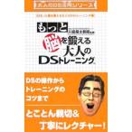 Yahoo! Yahoo!ショッピング(ヤフー ショッピング)大人のDS活用シリーズ 2／エンターブレイン