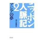  Nippon человек . регистрация (2)- Азия. сон -| утро день газета фирма 
