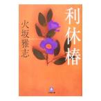  выгода ..| огонь склон ..