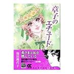  глава .. Etude | Ikeda . плата .