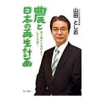  сельское хозяйство . японский воспроизведение план | гора рисовое поле . мужчина 