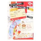 Yahoo! Yahoo!ショッピング(ヤフー ショッピング)ロンドンゆきの飛行機の中で読む本 【新装版】／三沢春彦