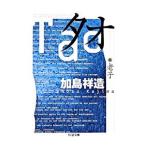 tao..|. остров . структура [ перевод ]