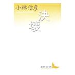  решение .| Kobayashi Nobuhiko 