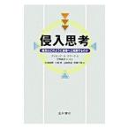 侵入思考／ClarkDavid A．