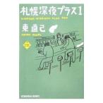  Sapporo поздно ночью плюс 1| Azuma Naomi 